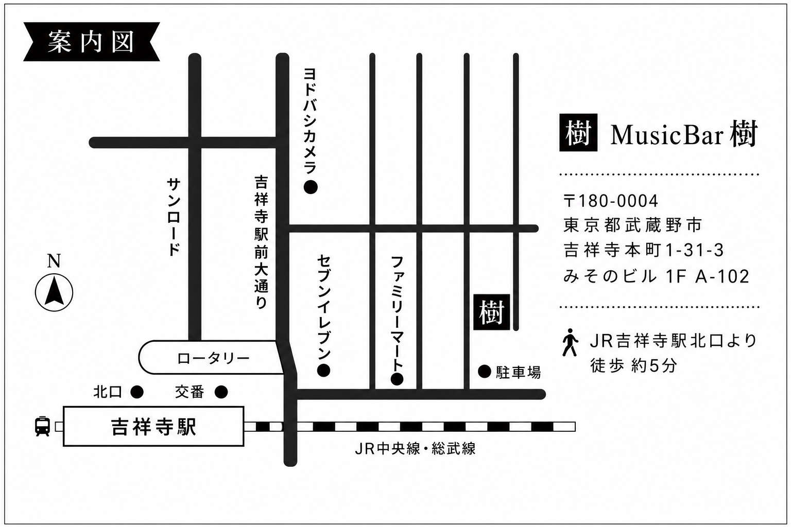 JR吉祥寺駅北口からMusicBar 樹までの案内図